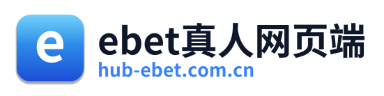 ebet真人网页端 Logo